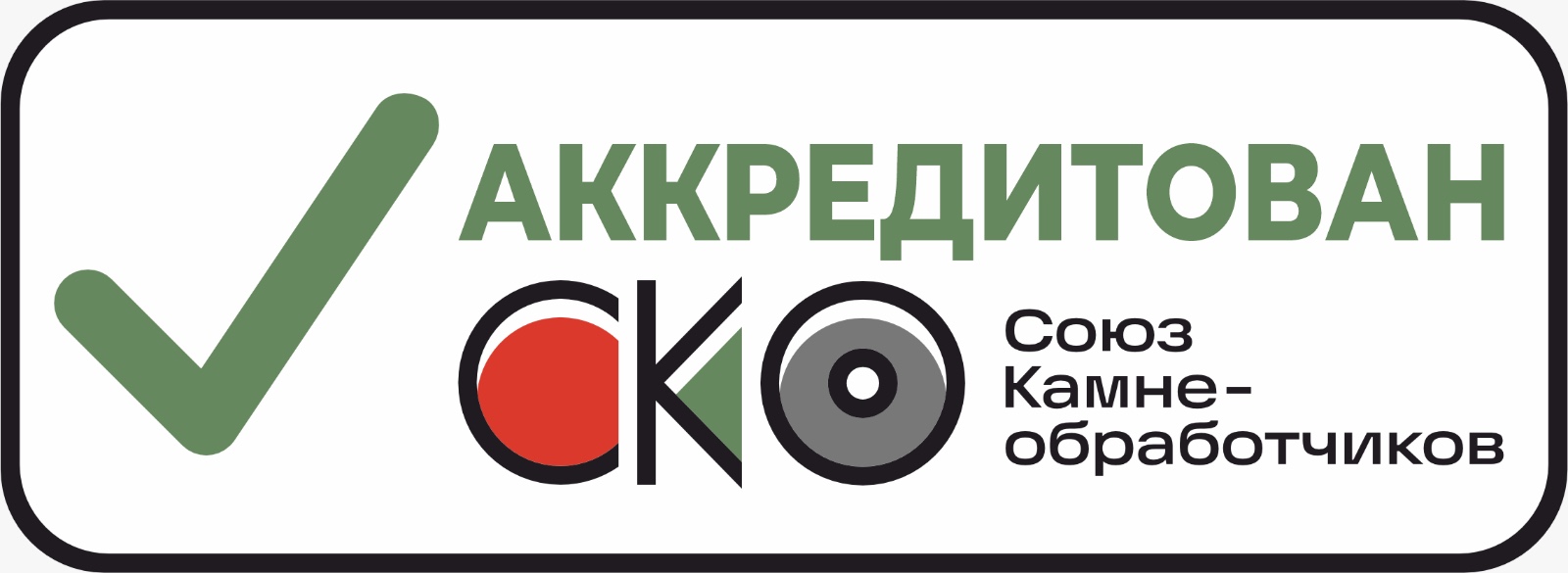 СОЮЗ КАМНЕОБРАБОТЧИКОВ