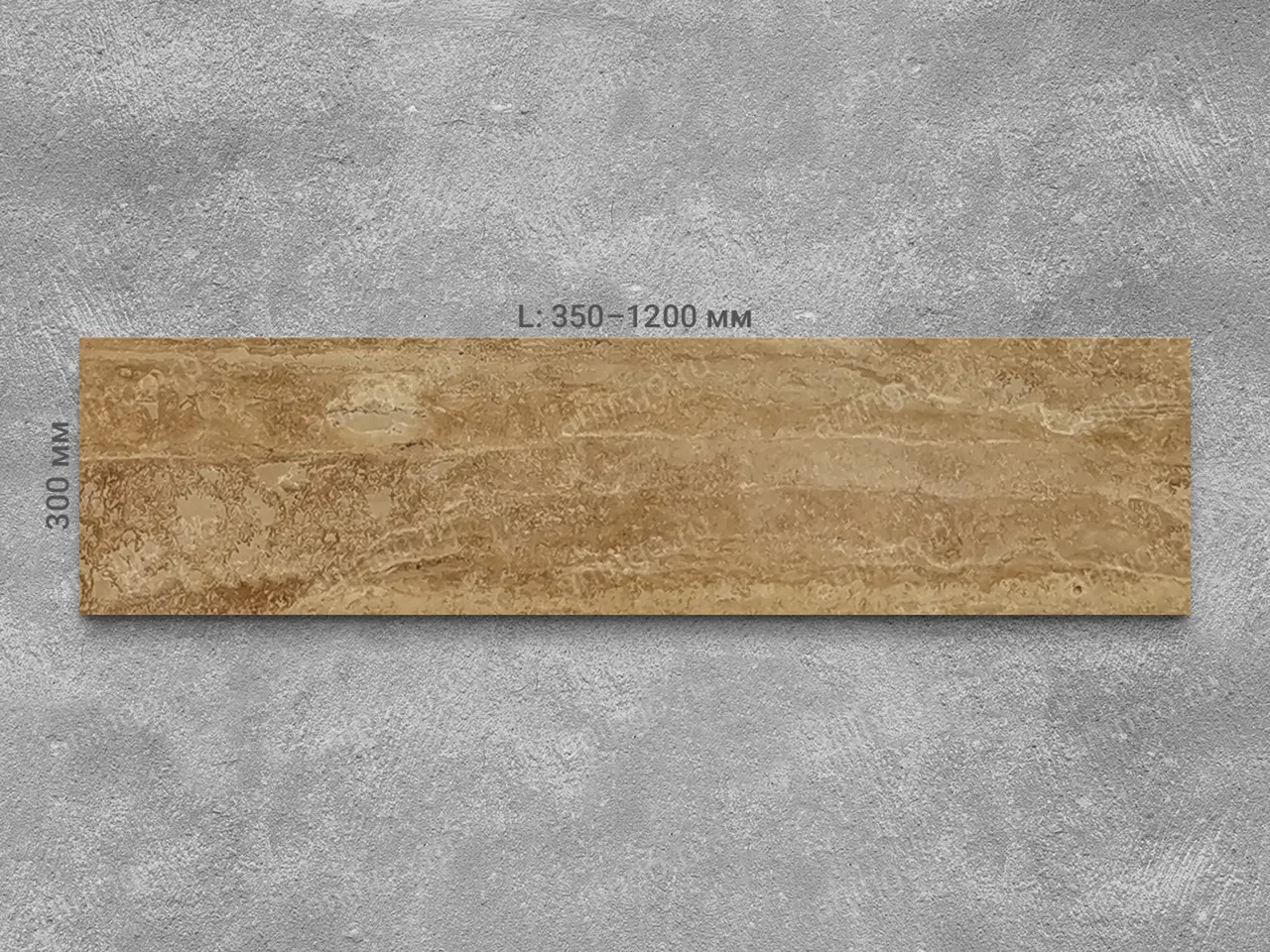 Плитка из травертина DIAMOND V/P полированный Lx300x20 мм, код 12542
