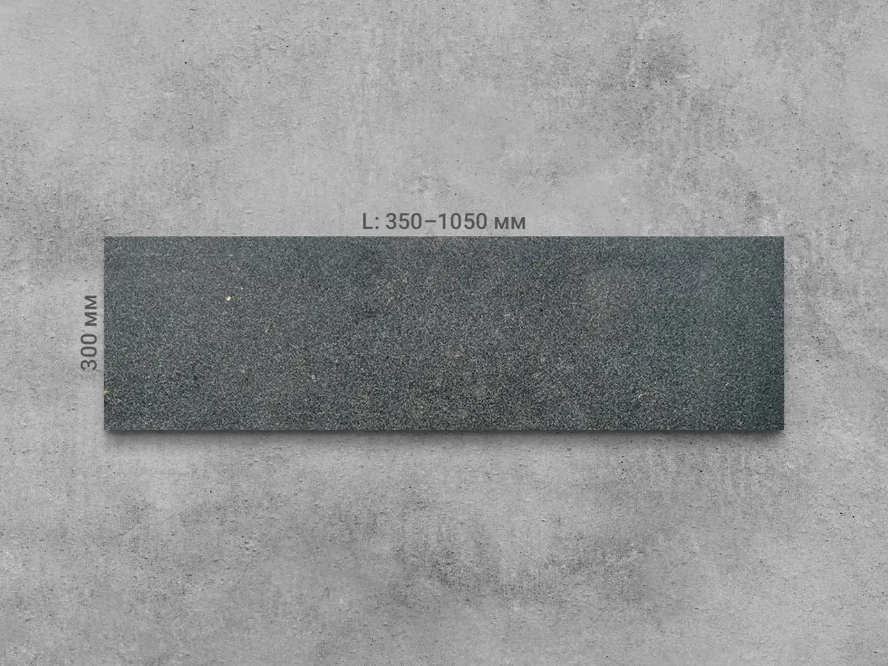 Плитка из базальта ABOVYAN полированный Lx300x30 мм, код 7266